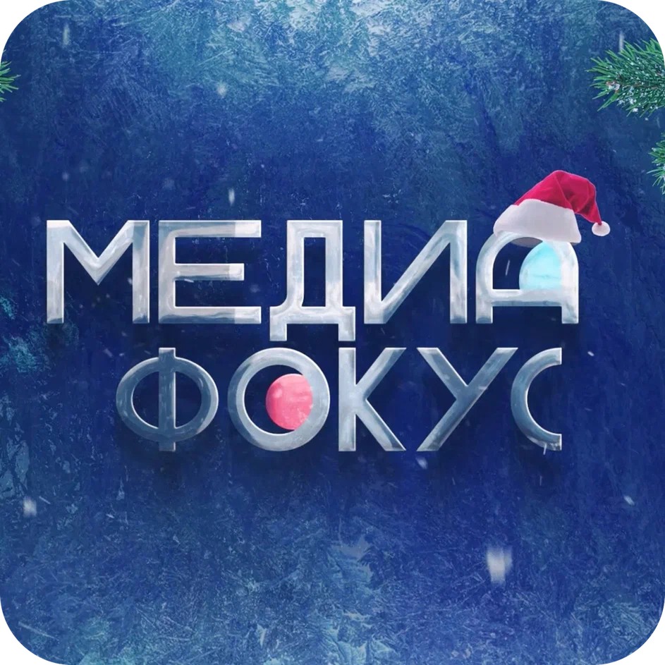 МедиаФокус